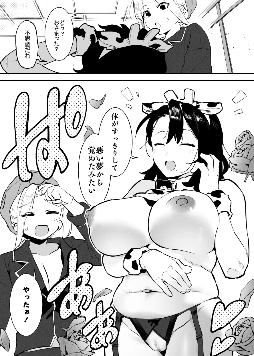 2～4月の牛のお姉さんまとめ - page76