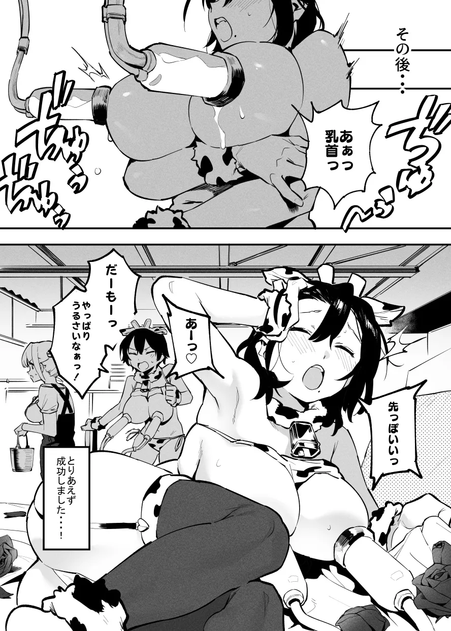 2～4月の牛のお姉さんまとめ - page77