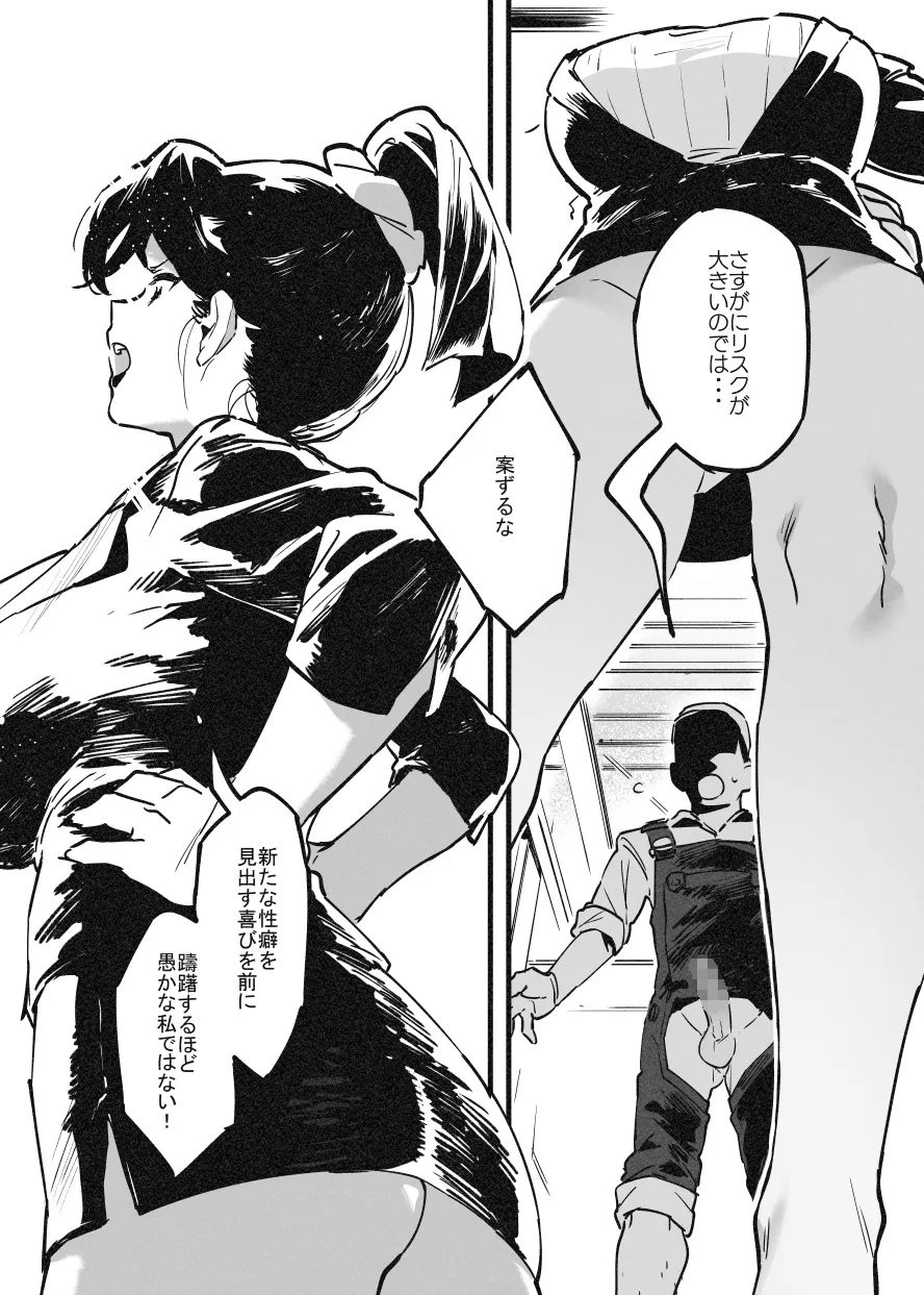 ※可哀想Ver オーナーさんと牛のお姉さんの秘密・・・！ - page11