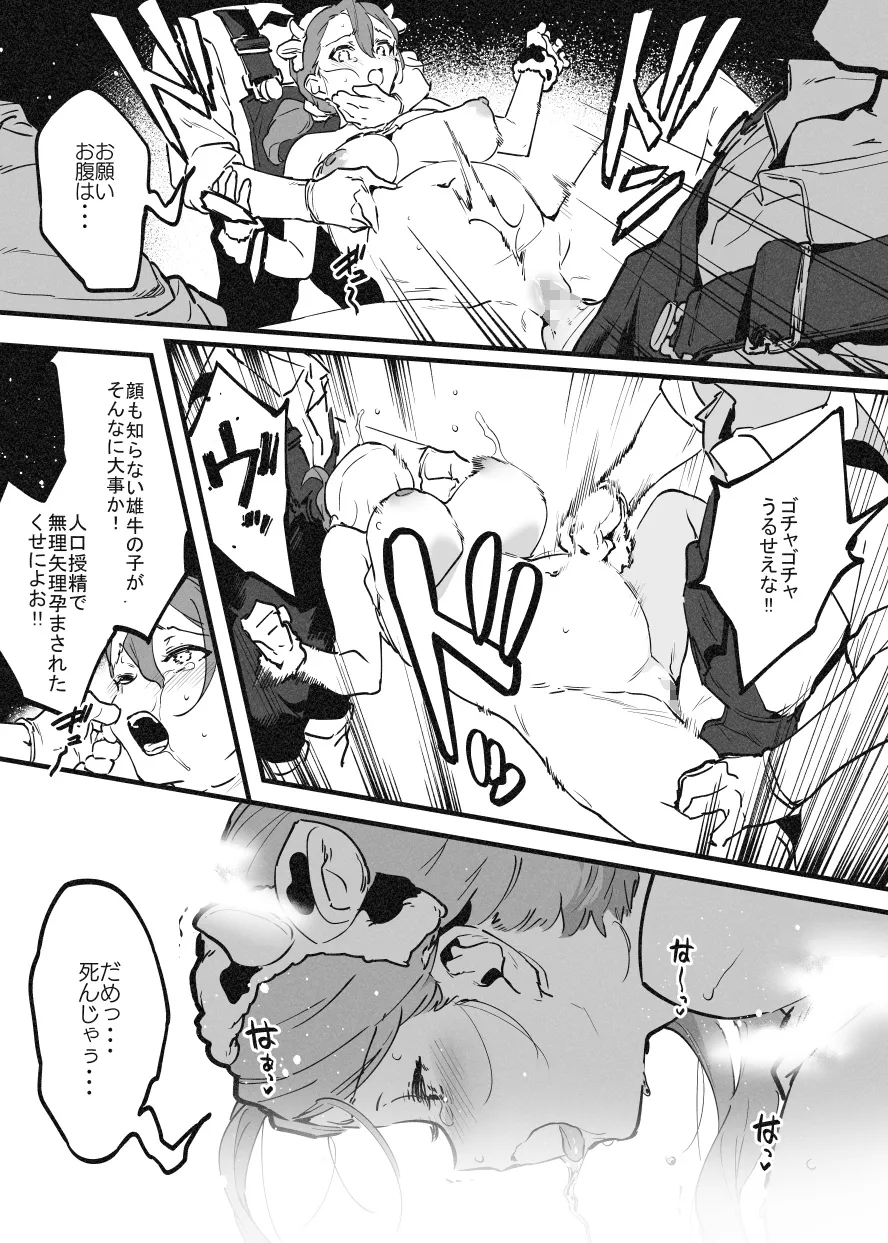 ※可哀想Ver オーナーさんと牛のお姉さんの秘密・・・！ - page12