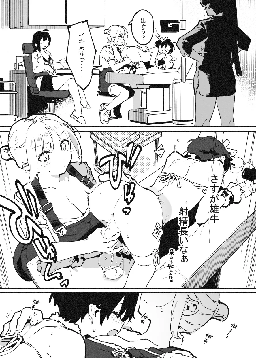 ※可哀想Ver オーナーさんと牛のお姉さんの秘密・・・！ - page2