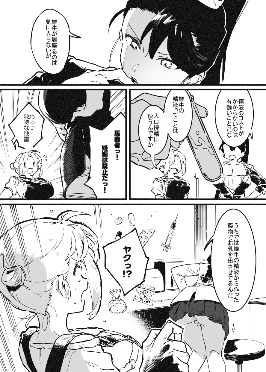 ※可哀想Ver オーナーさんと牛のお姉さんの秘密・・・！ - page3