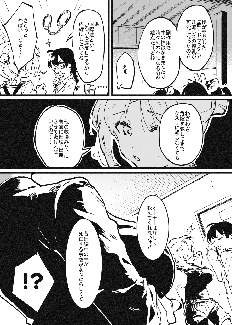 ※可哀想Ver オーナーさんと牛のお姉さんの秘密・・・！ - page4