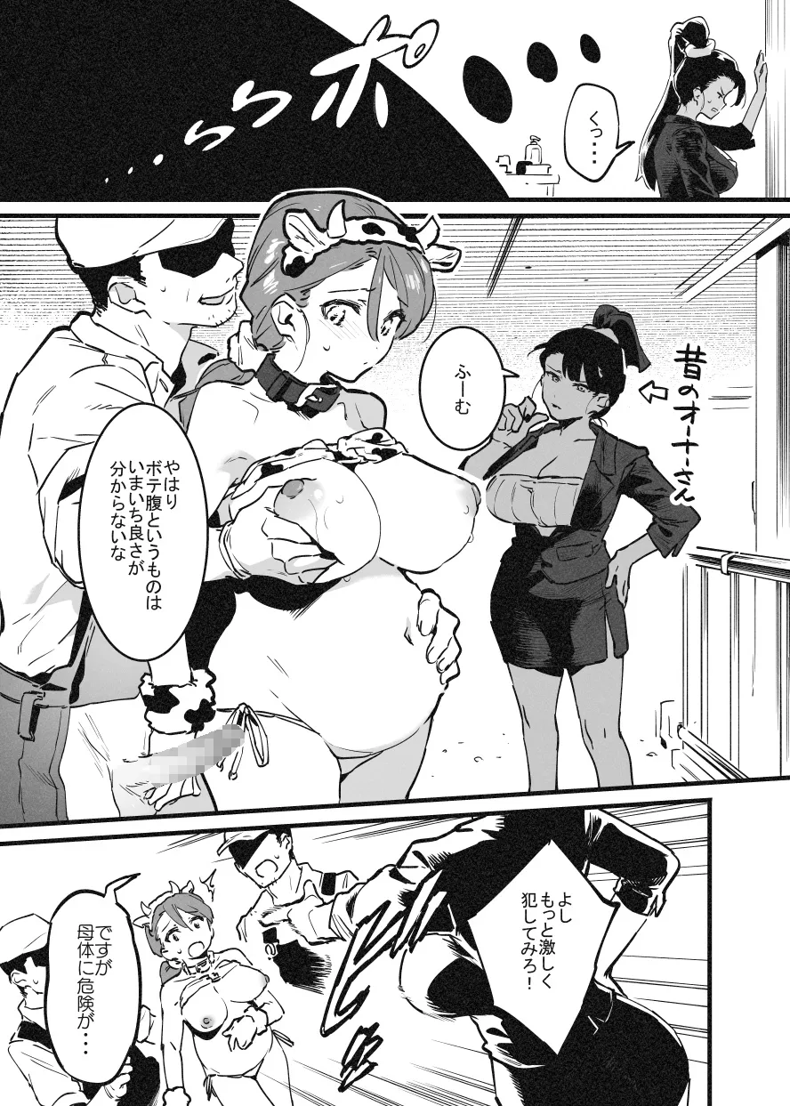 ※可哀想Ver オーナーさんと牛のお姉さんの秘密・・・！ - page5