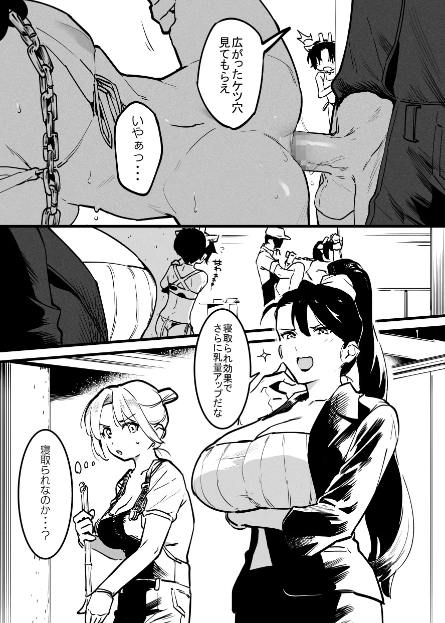 欲求不満な牛のお姉さん④ - page17