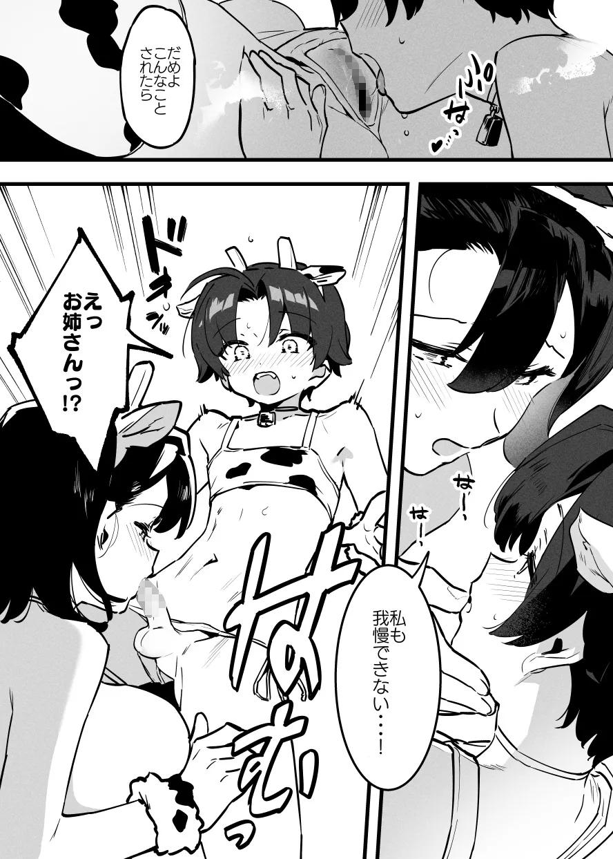 欲求不満な牛のお姉さん④ - page5