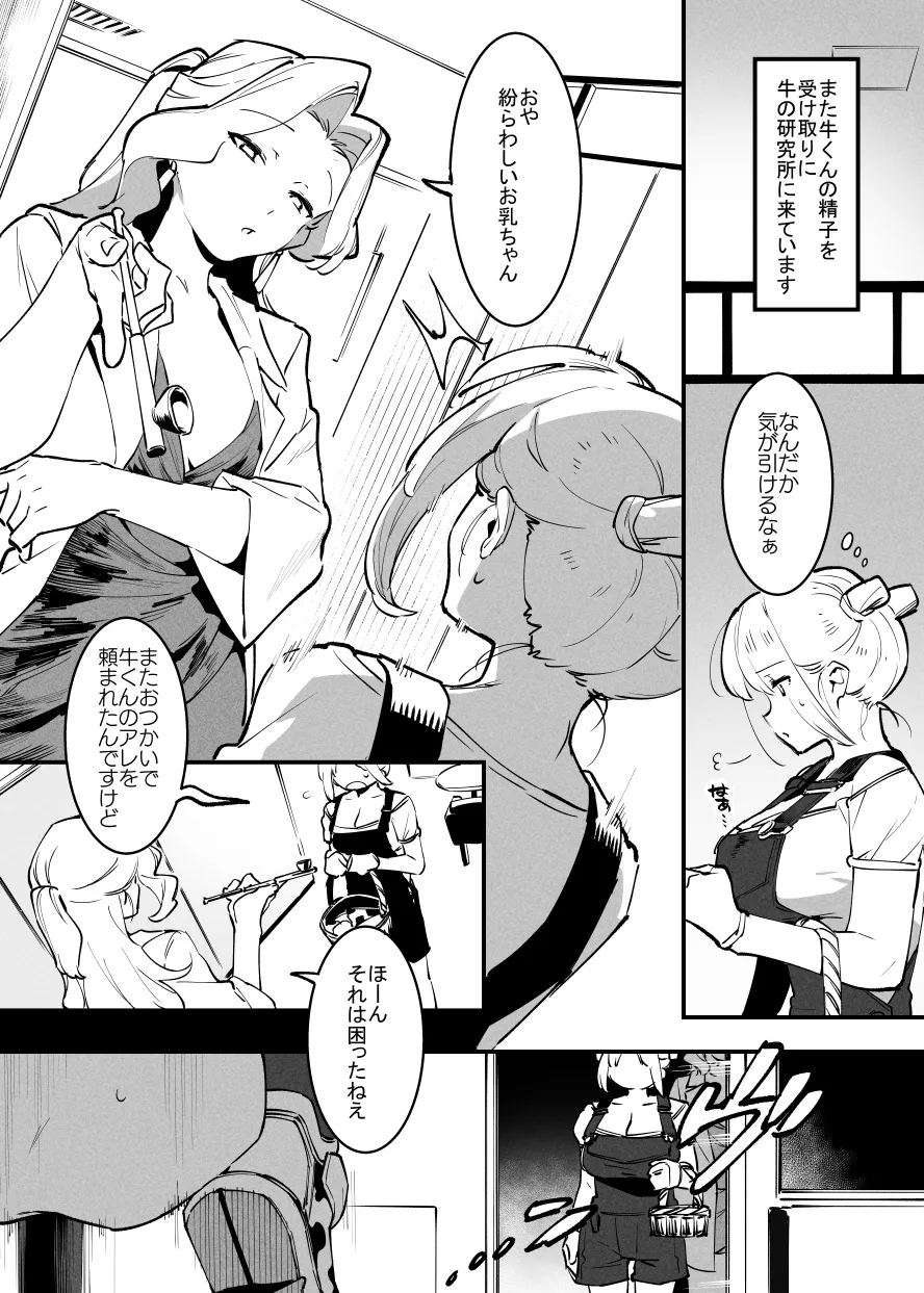 牛の少年と乳房和しぼる②・・・!