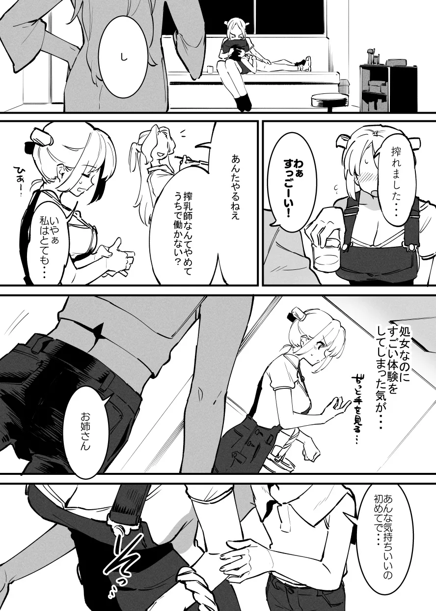 牛の少年と乳房和しぼる②・・・！ - page14