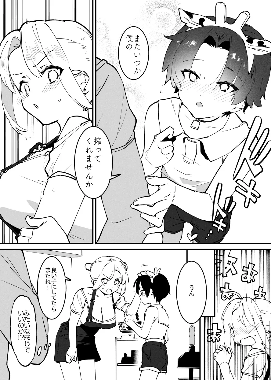牛の少年と乳房和しぼる②・・・！ - page15