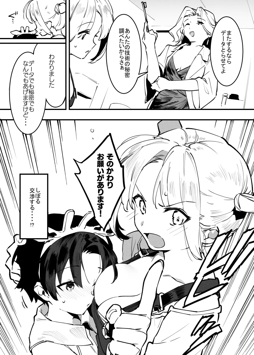 牛の少年と乳房和しぼる②・・・！ - page16