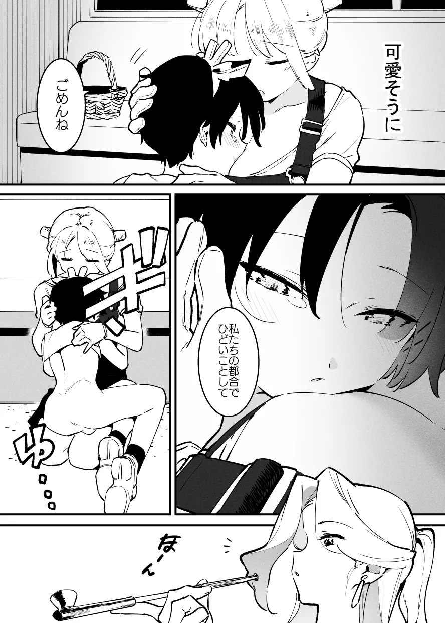 牛の少年と乳房和しぼる②・・・！ - page7