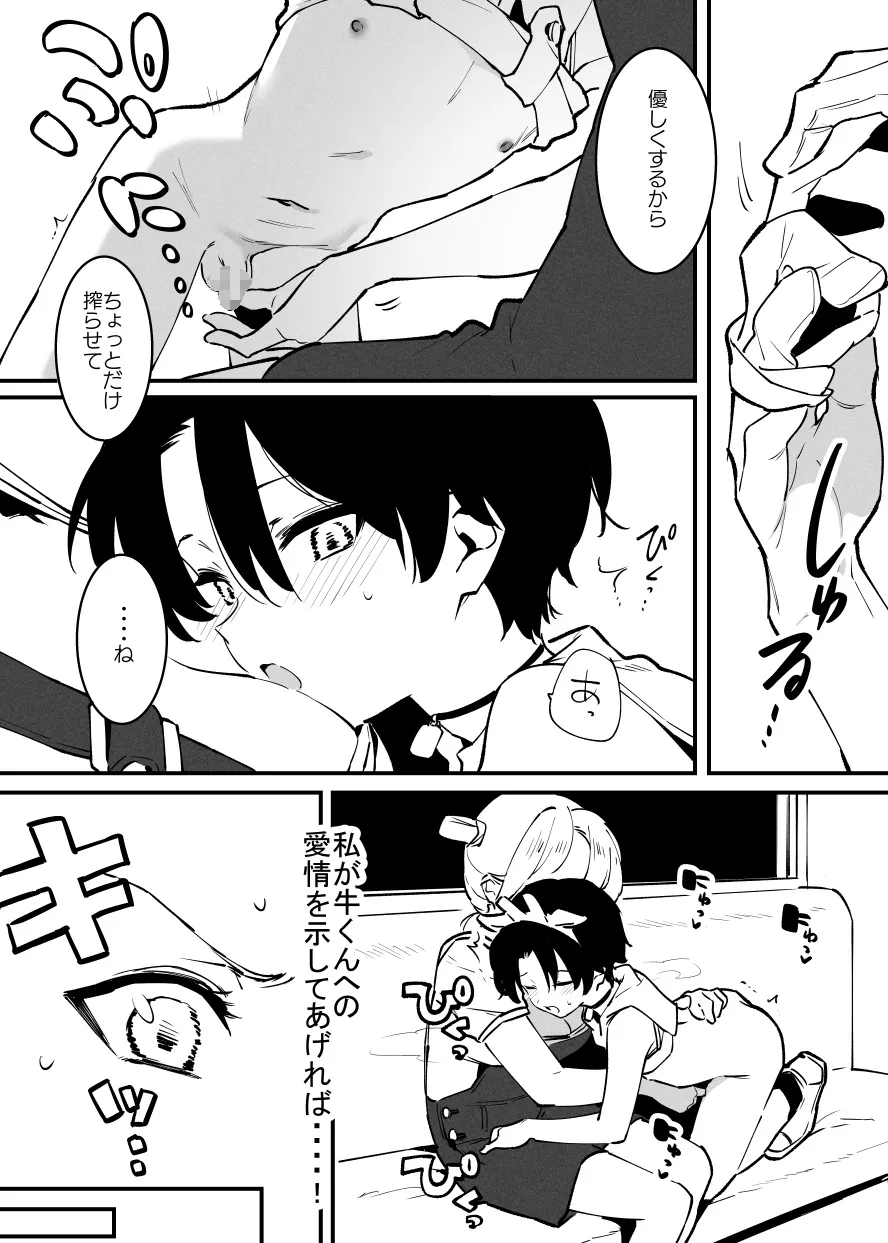 牛の少年と乳房和しぼる②・・・！ - page8