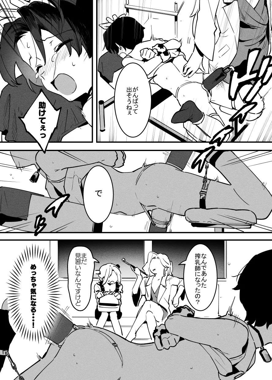 牛の少年と乳房和しぼる・・・！ - page12