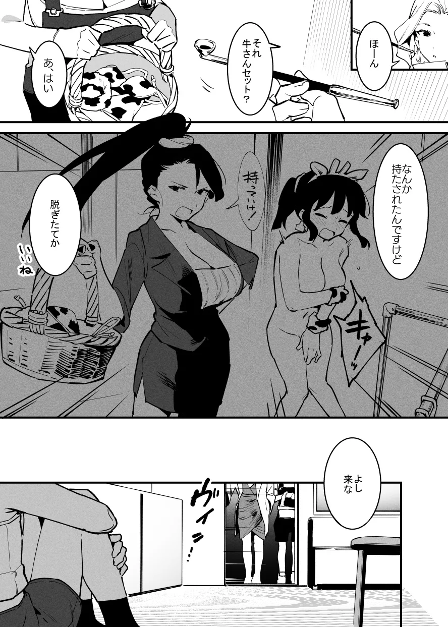 牛の少年と乳房和しぼる・・・！ - page2