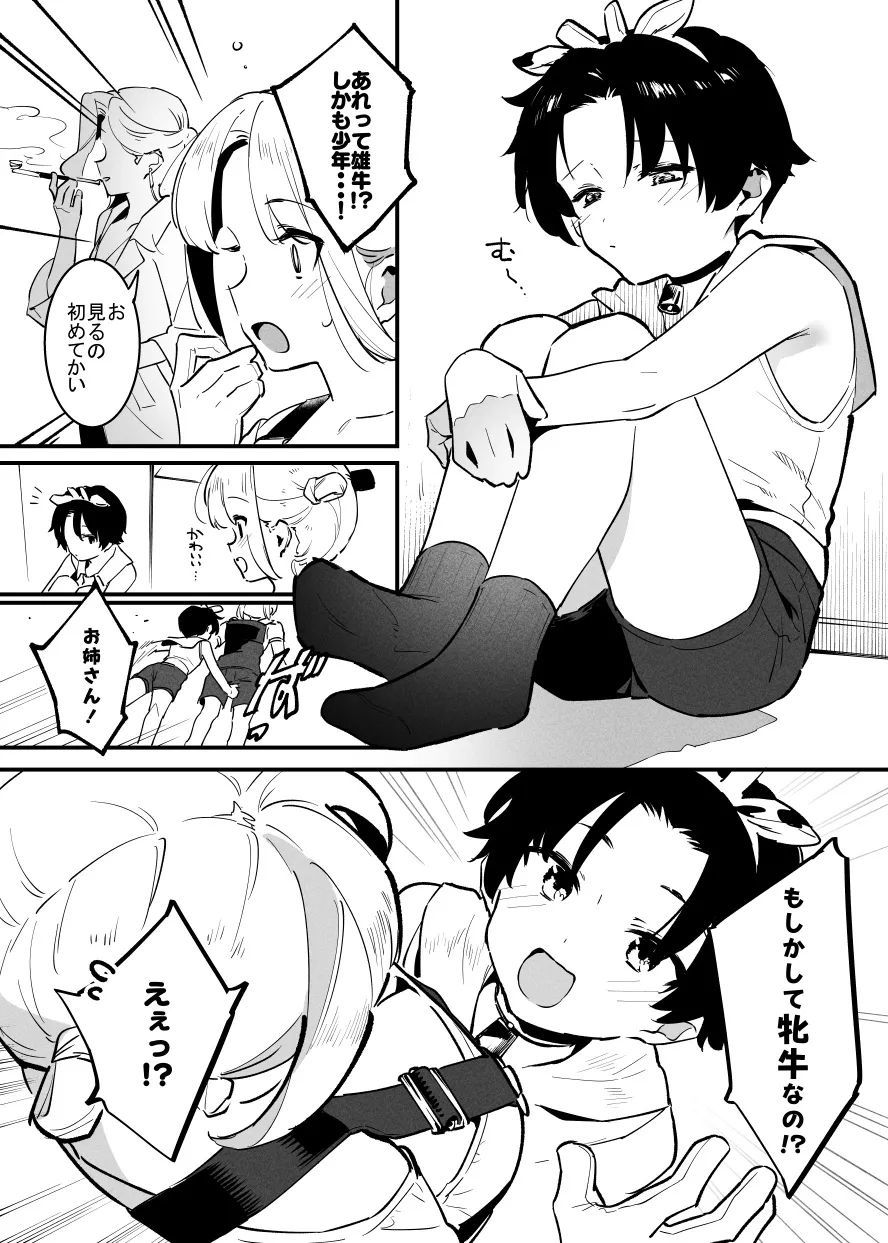 牛の少年と乳房和しぼる・・・！ - page3