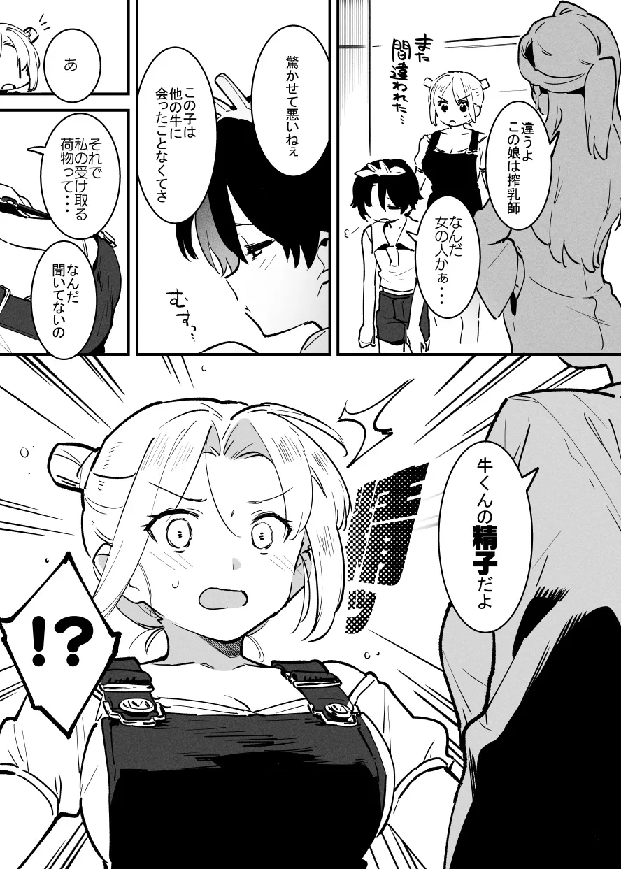 牛の少年と乳房和しぼる・・・！ - page4