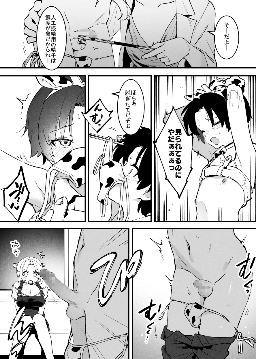牛の少年と乳房和しぼる・・・！ - page6