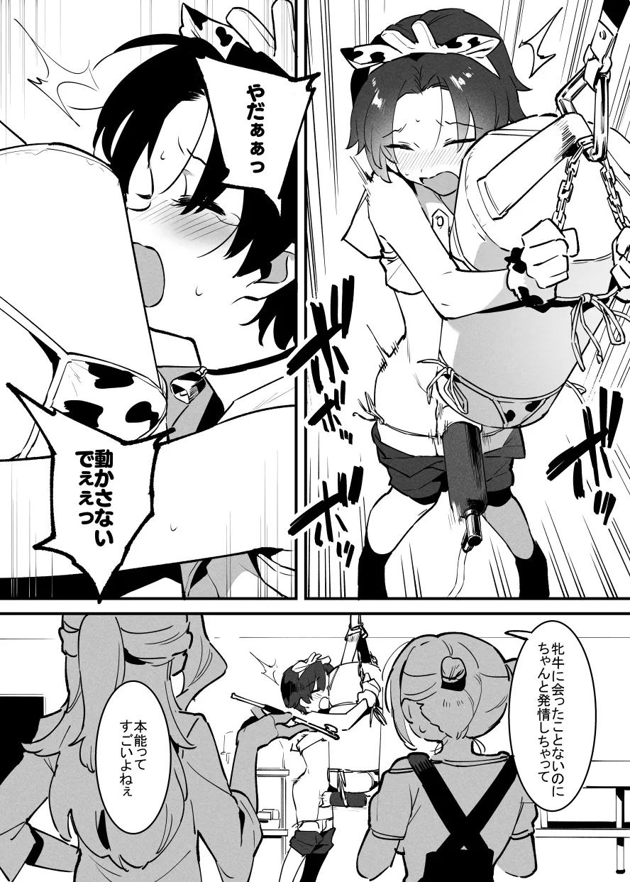 牛の少年と乳房和しぼる・・・！ - page8