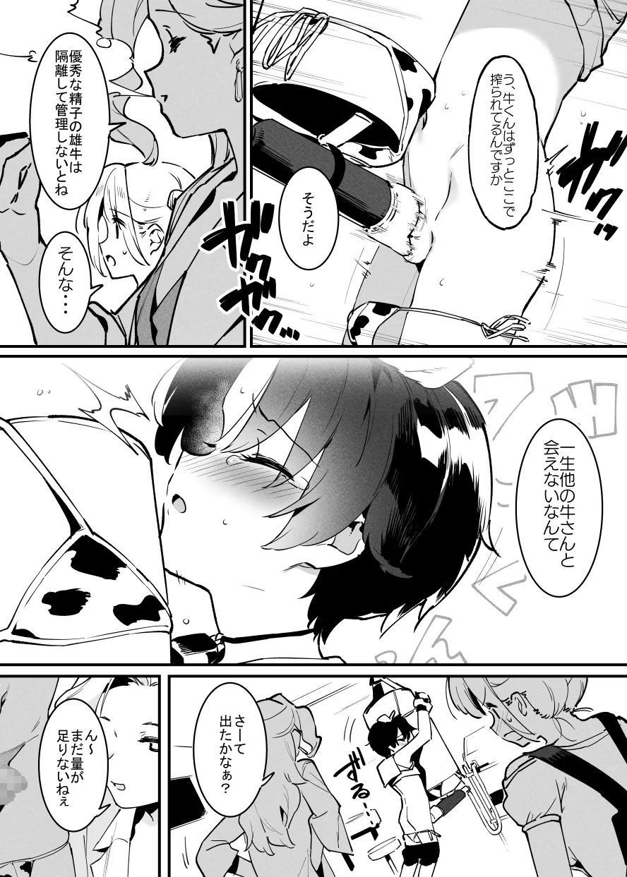 牛の少年と乳房和しぼる・・・！ - page9