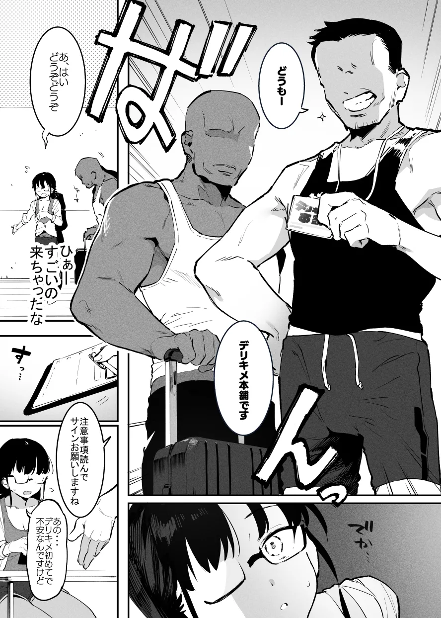 デリキメ①+② - page3