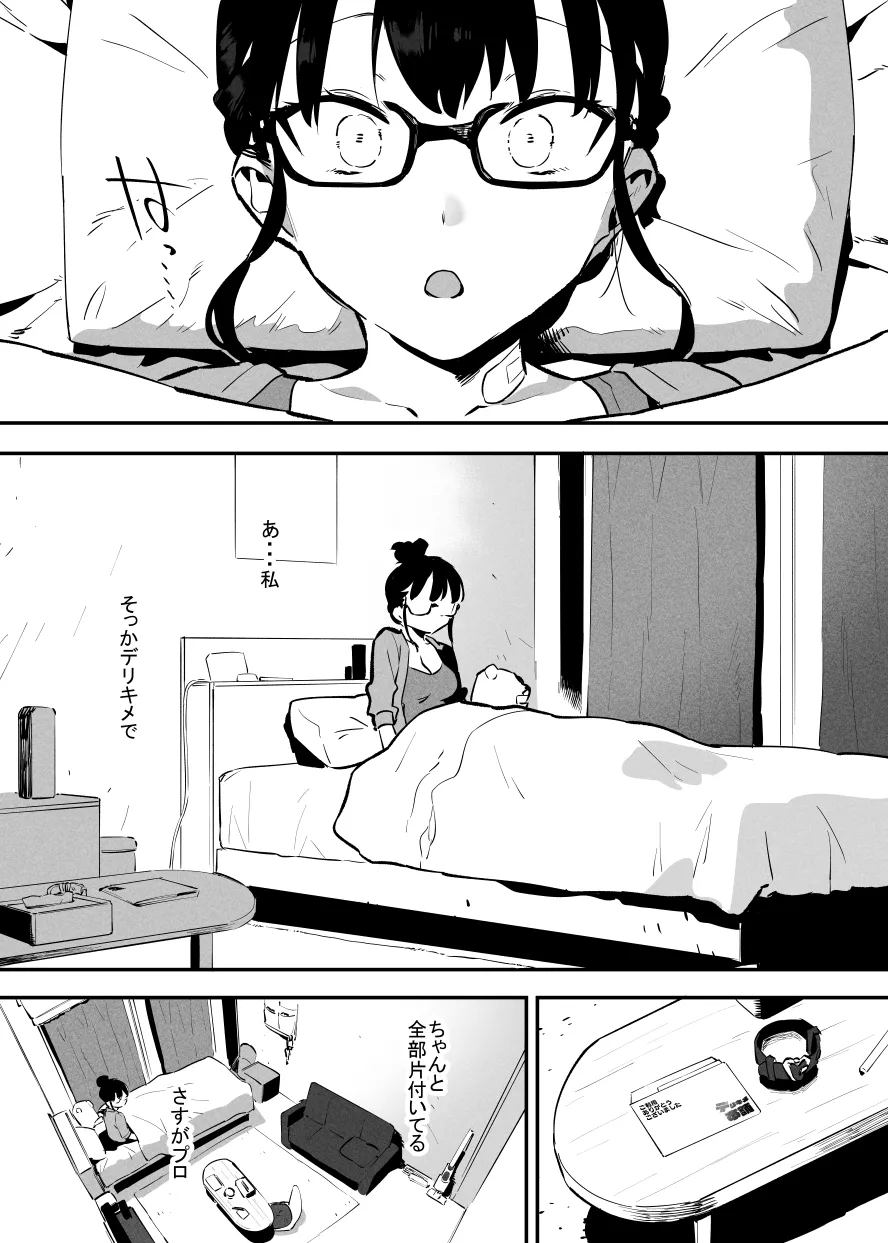 デリキメ①+② - page30