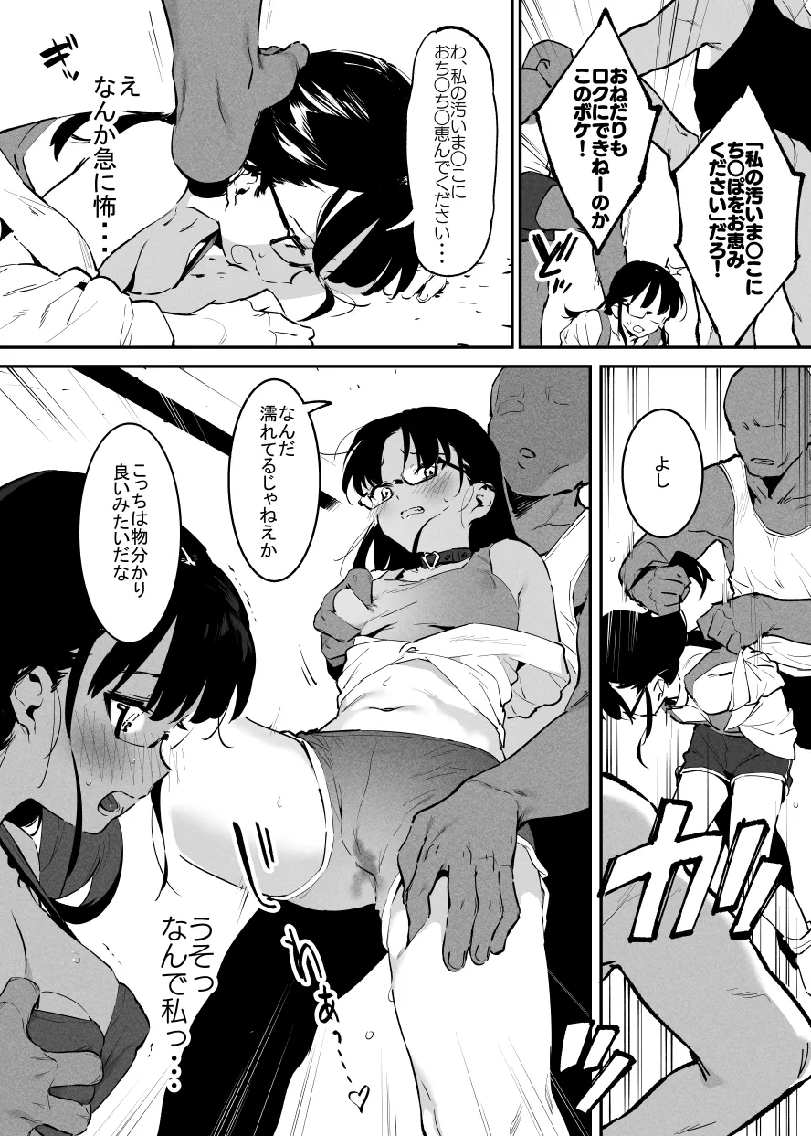 デリキメ①+② - page7