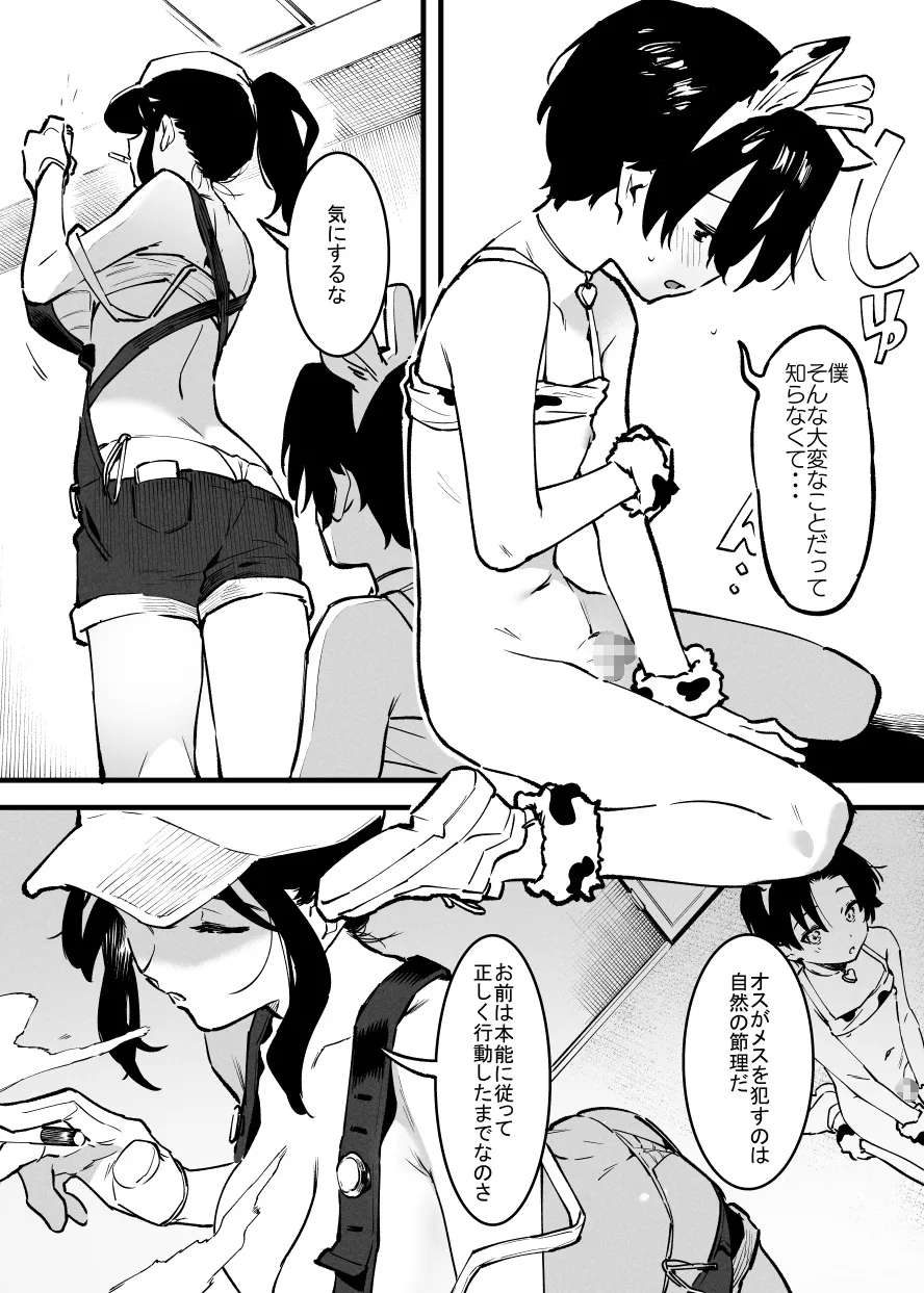 牛の少年とオーナーさん・・・！ - page3
