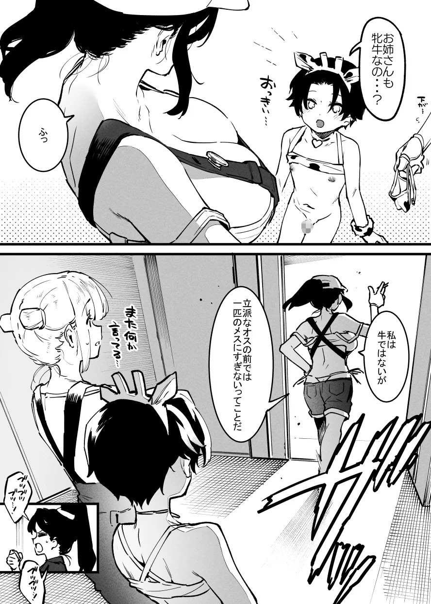 牛の少年とオーナーさん・・・！ - page4