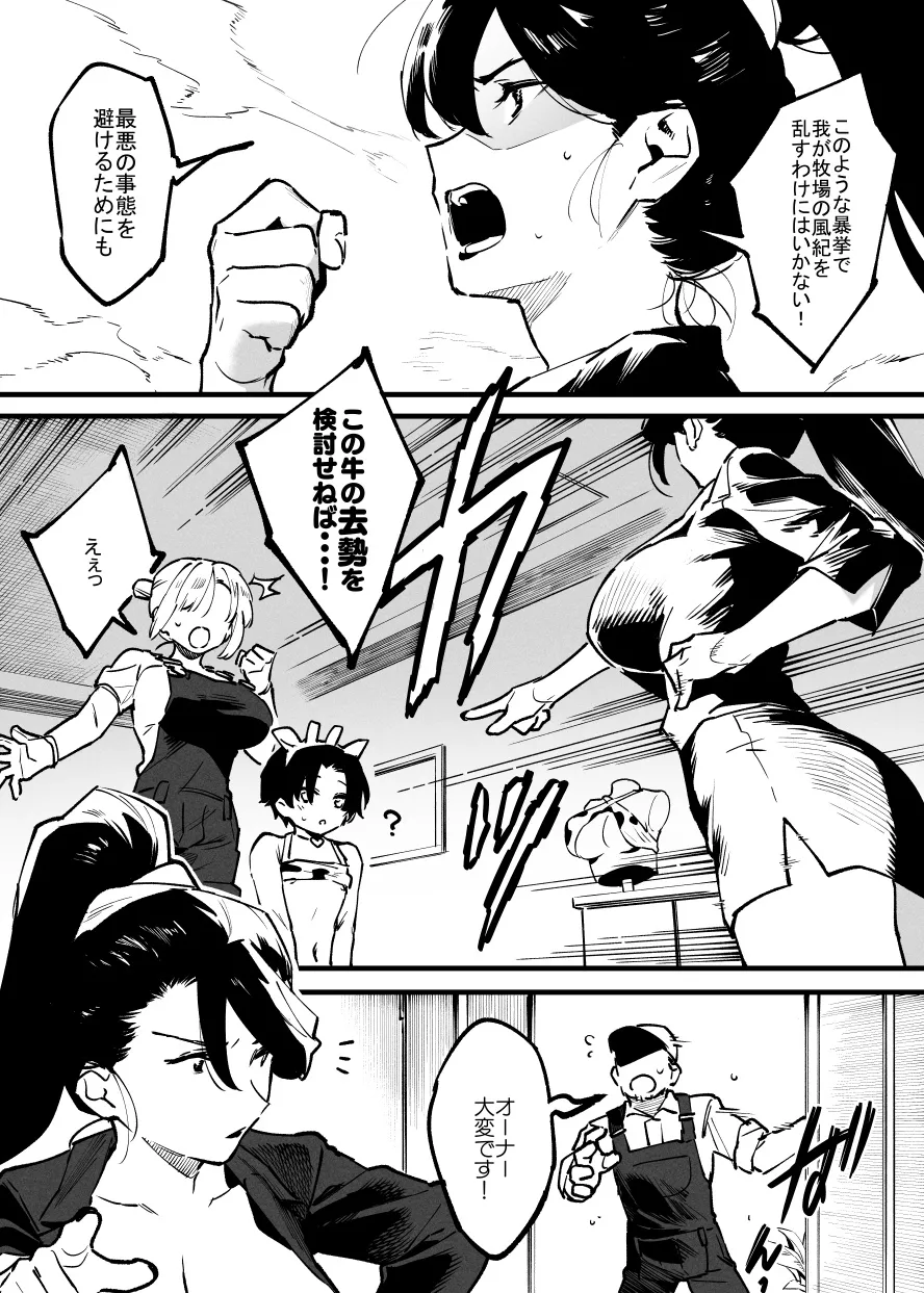 牛の少年とオーナーさん・・・！ - page5