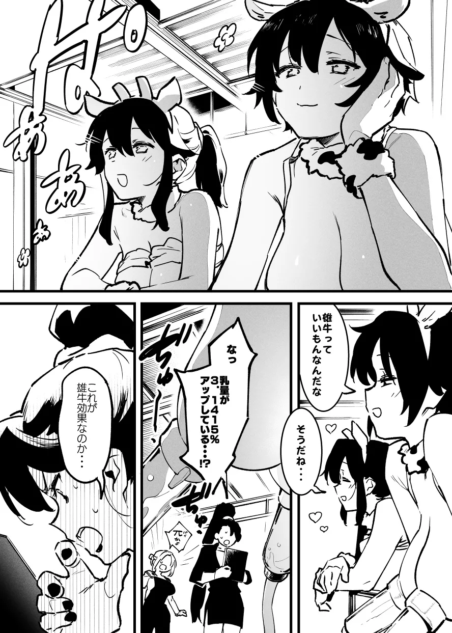 牛の少年とオーナーさん・・・！ - page6