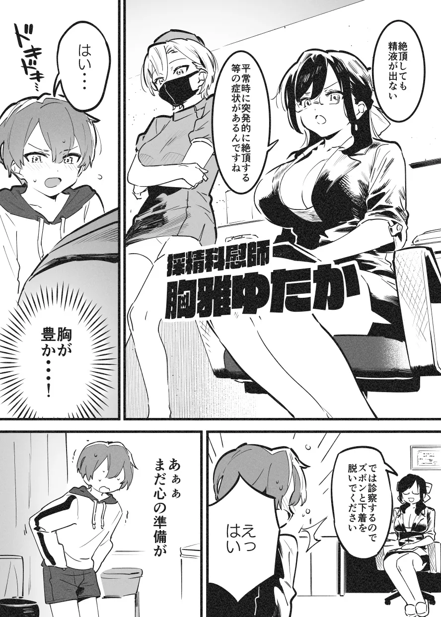 おねおね・・・① - page2