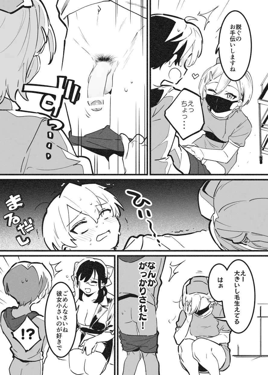 おねおね・・・① - page3
