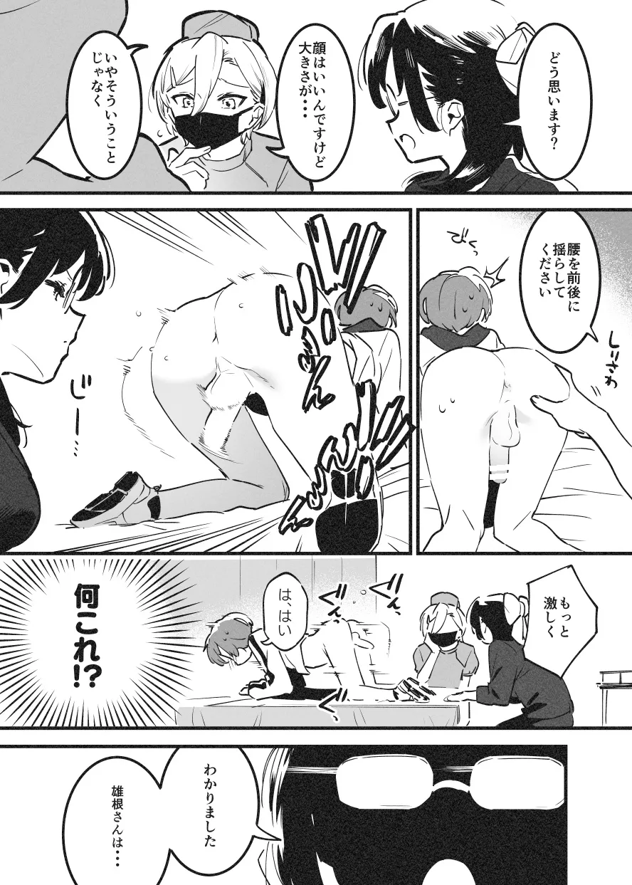 おねおね・・・① - page6