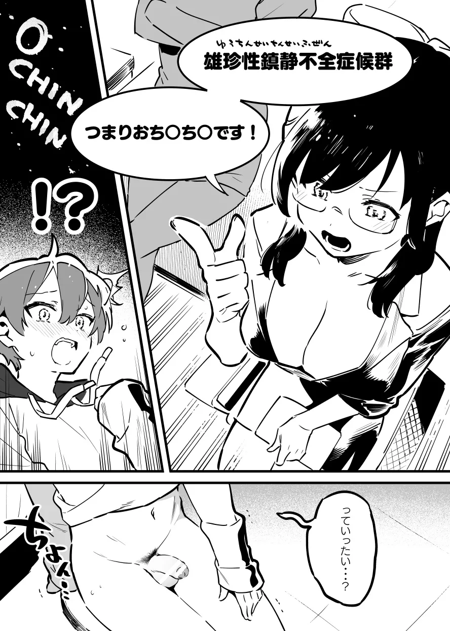 おねおね・・・① - page7