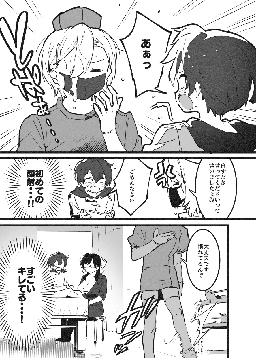 おねおね・・・② - page11