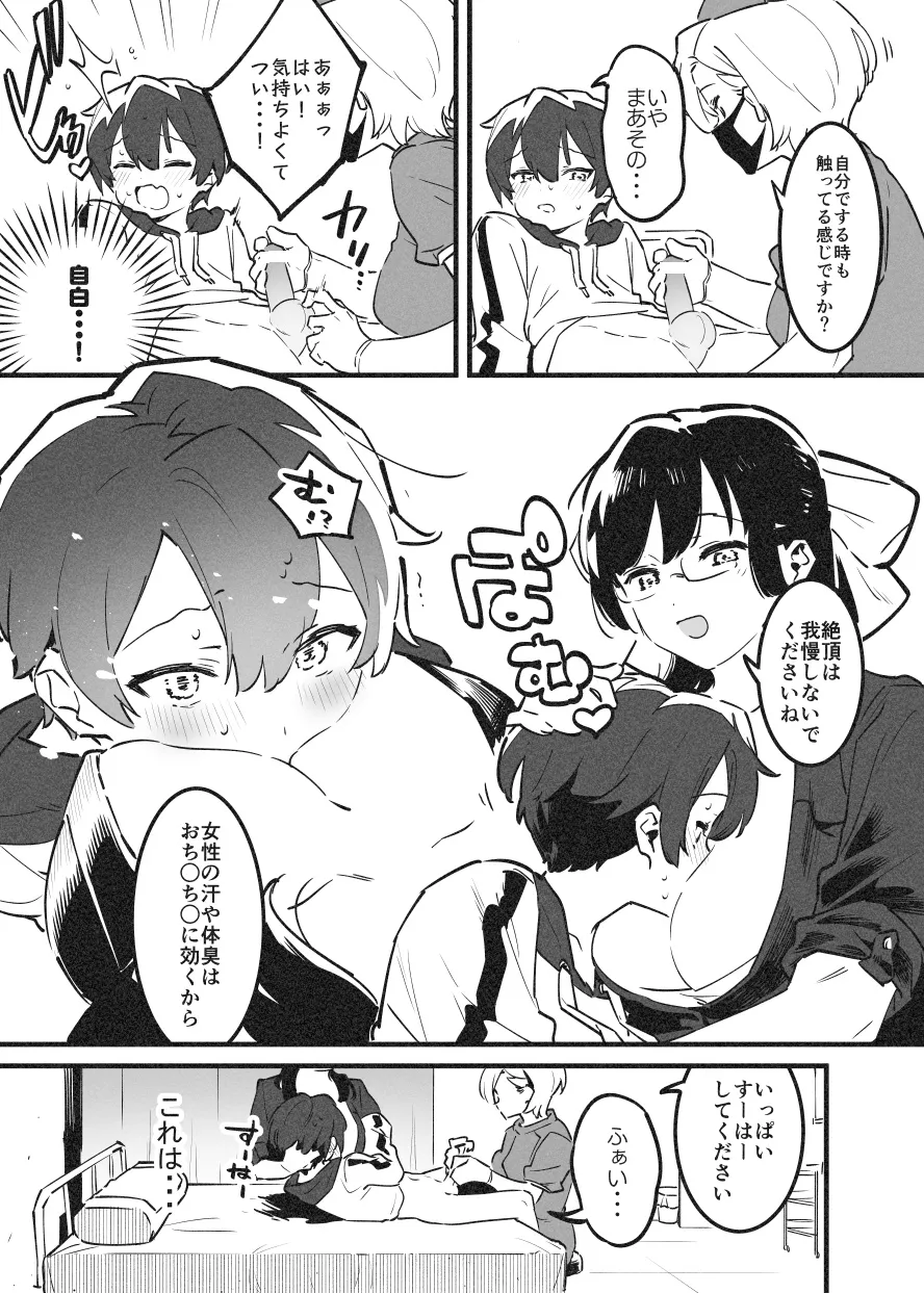 おねおね・・・② - page4