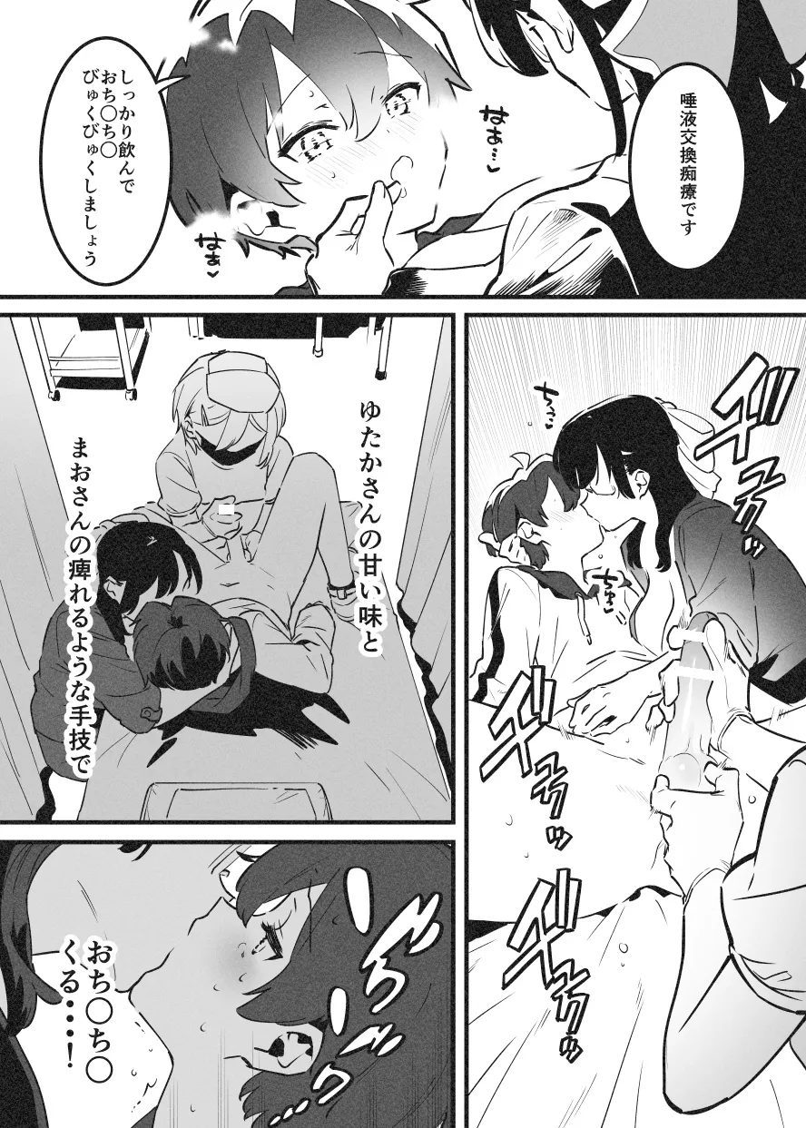 おねおね・・・② - page8