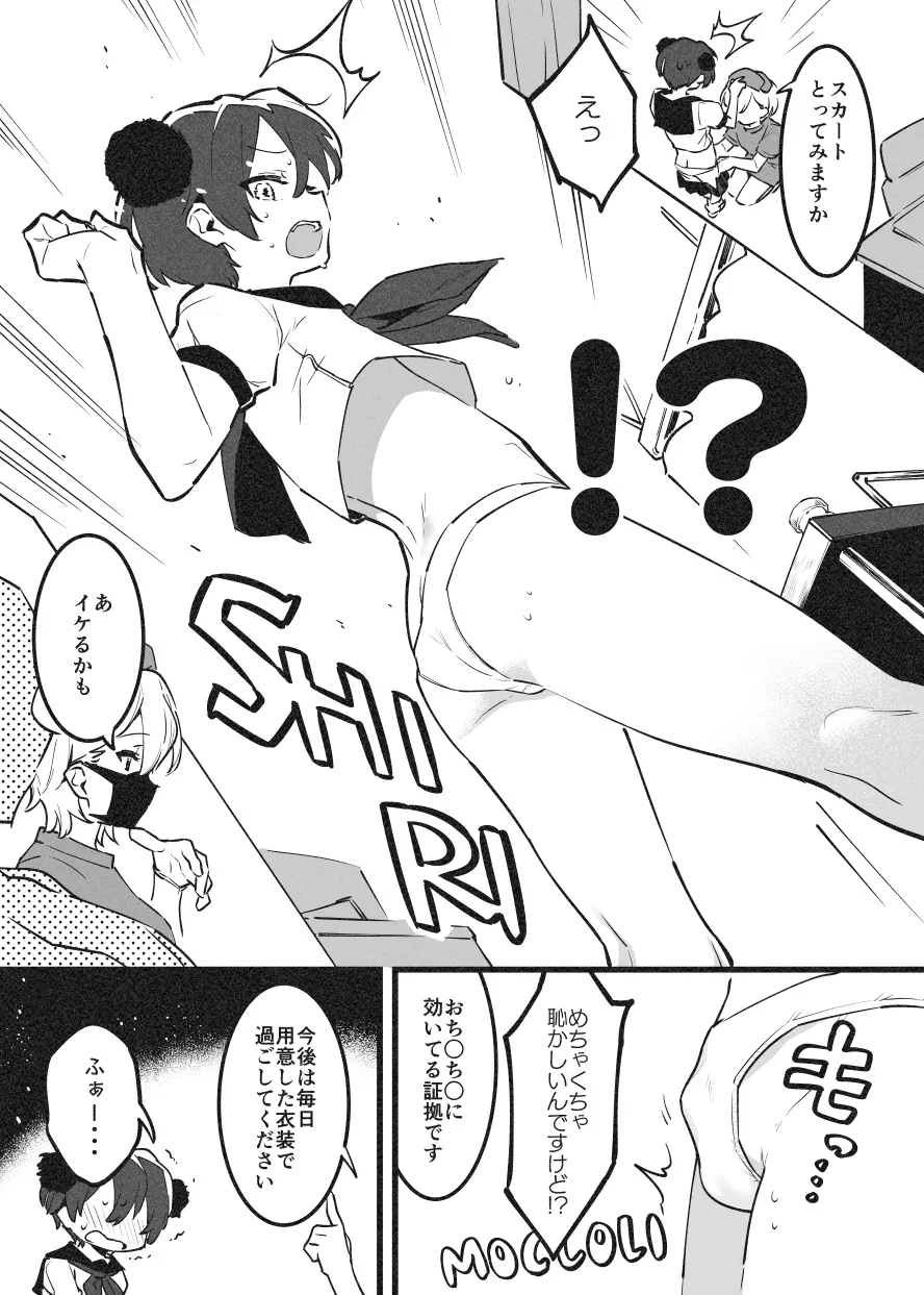 おねおね・・・③ - page3