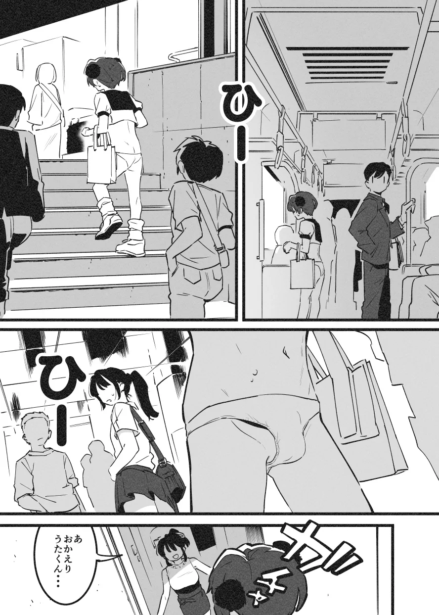 おねおね・・・③ - page5
