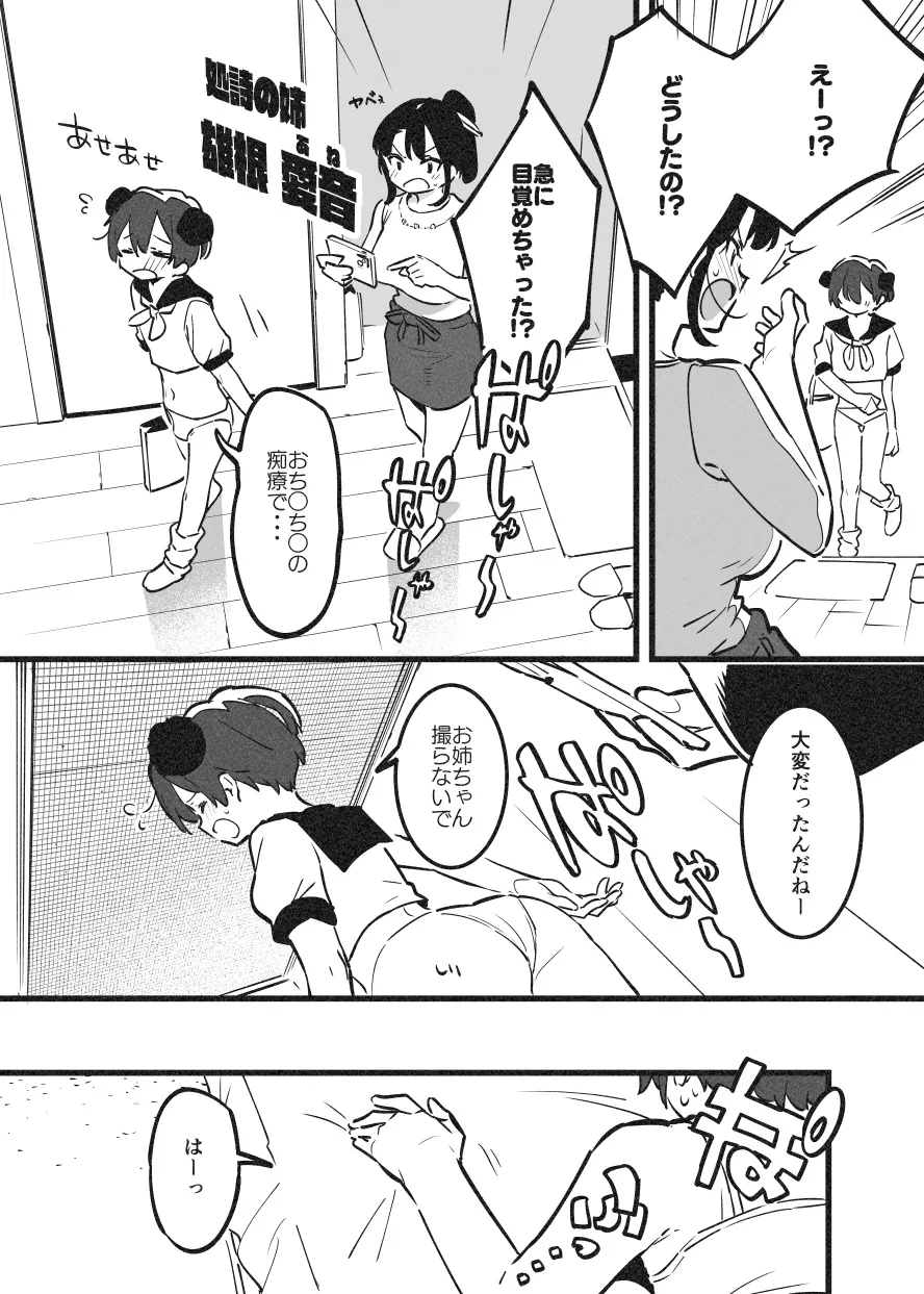 おねおね・・・③ - page6