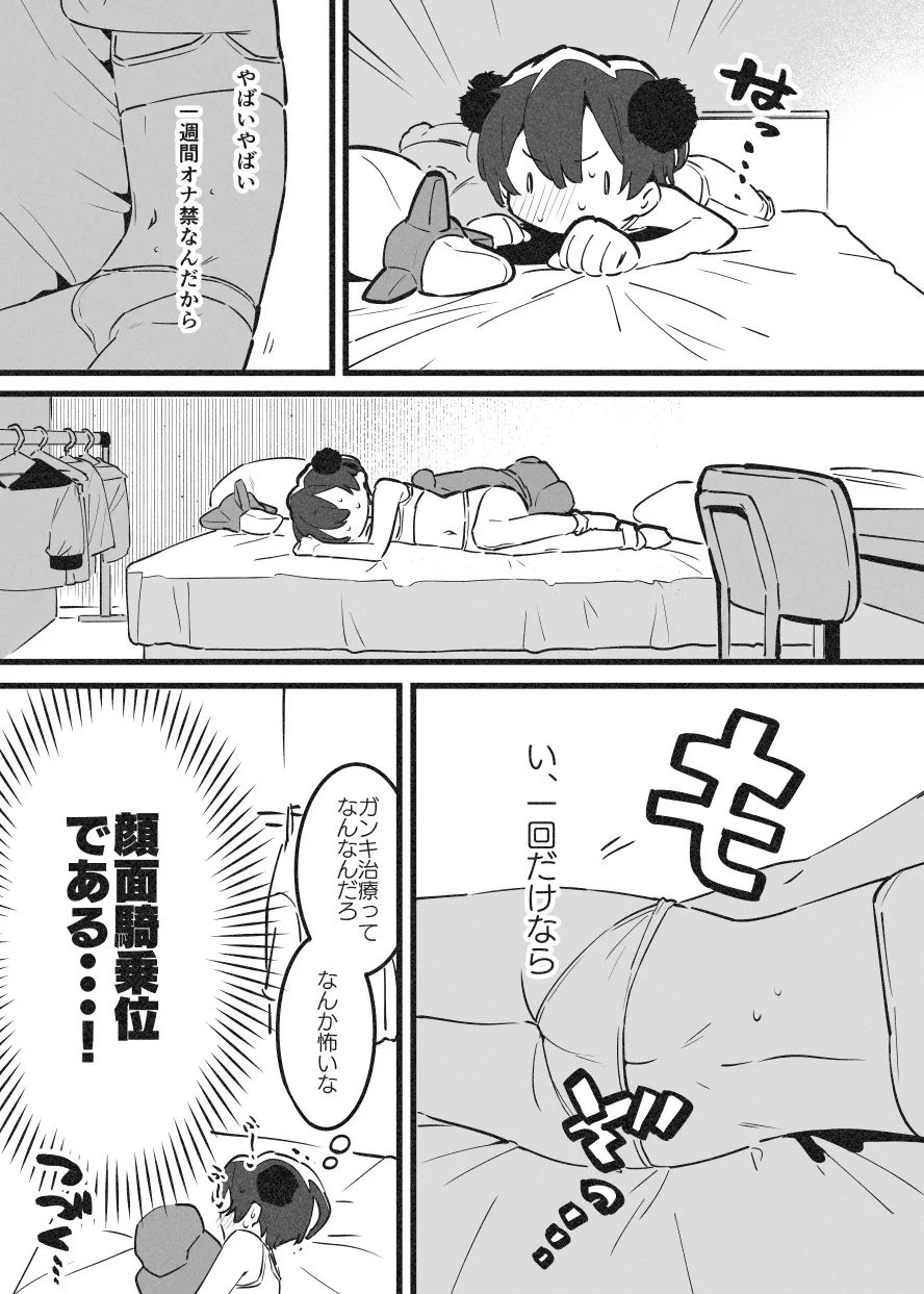 おねおね・・・③ - page8