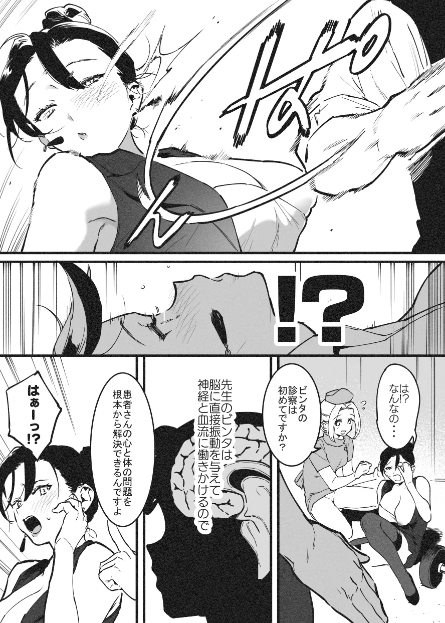 ビンタで解決！ラフ先生① - page2