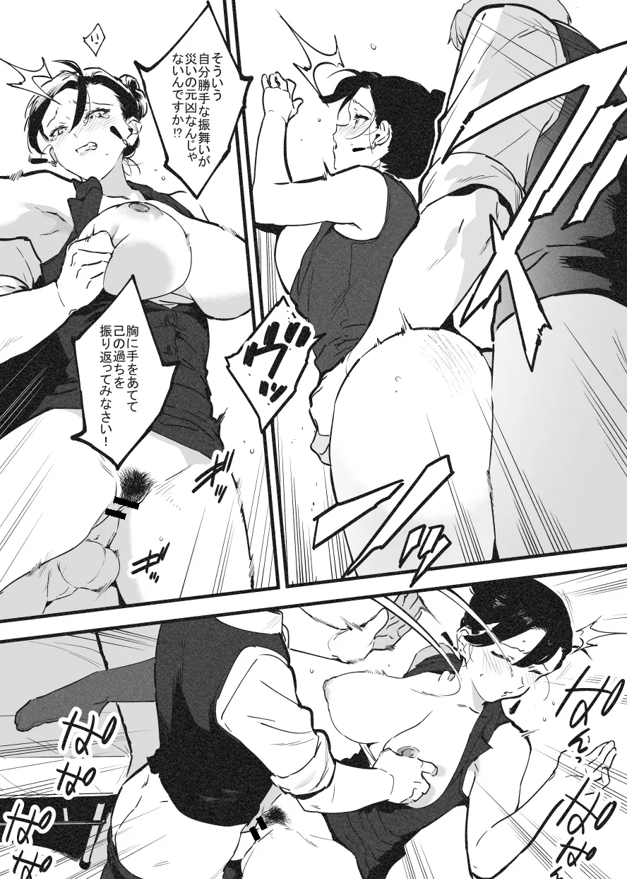 ビンタで解決！ラフ先生① - page4