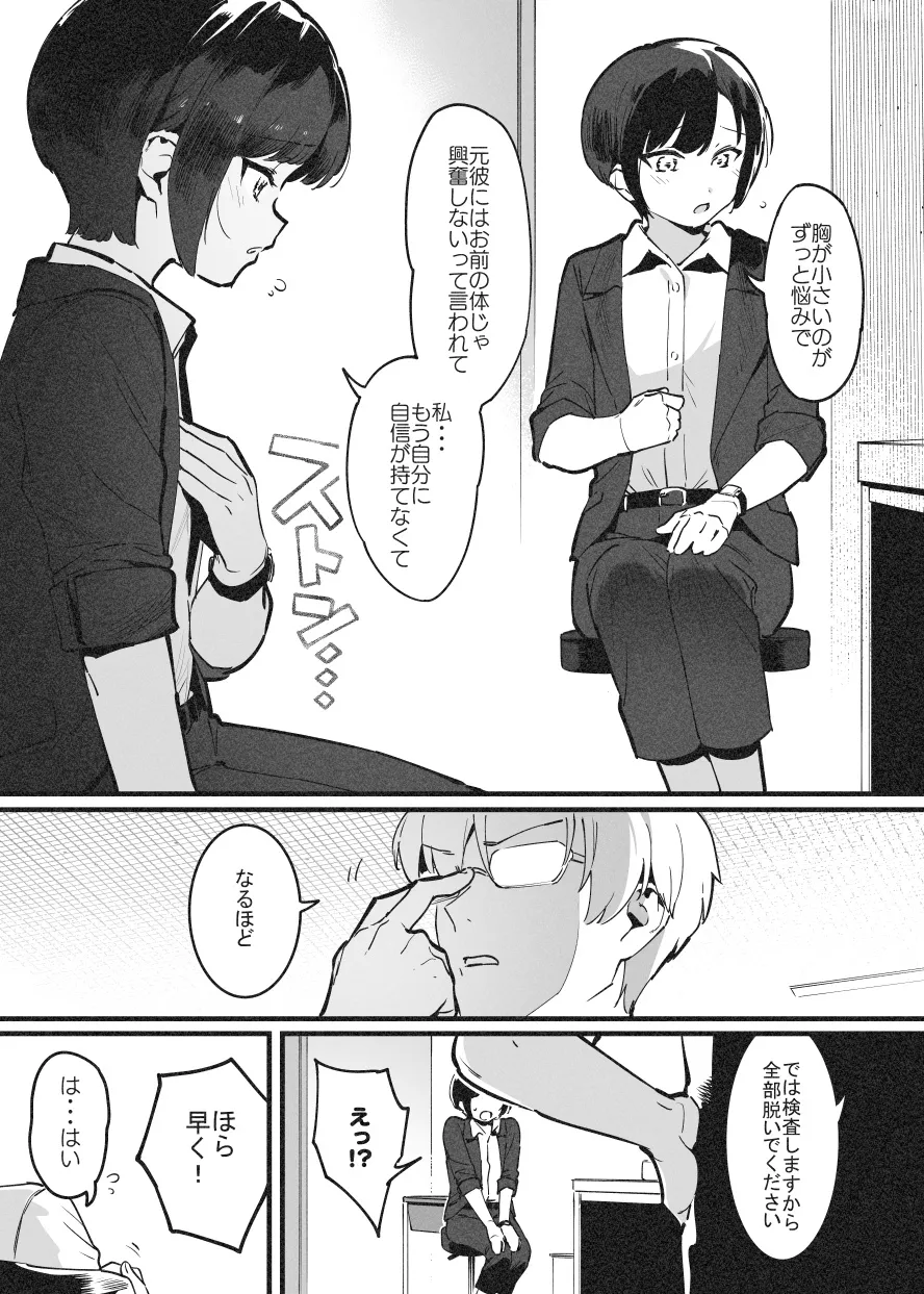 ビンタで解決!ラフ先生③