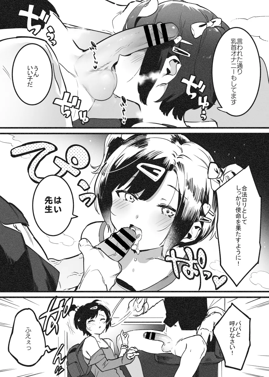 ビンタで解決！ラフ先生③ - page10