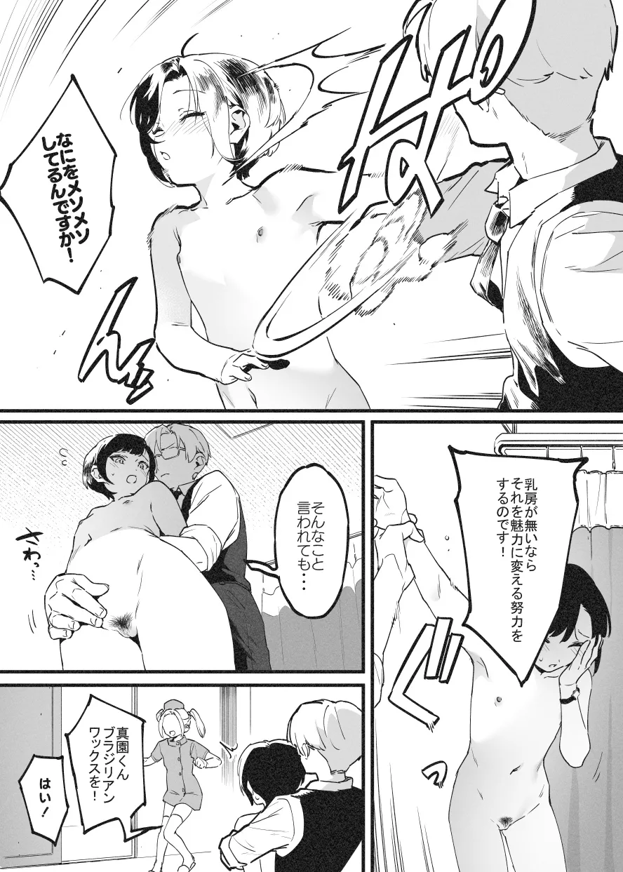 ビンタで解決！ラフ先生③ - page3