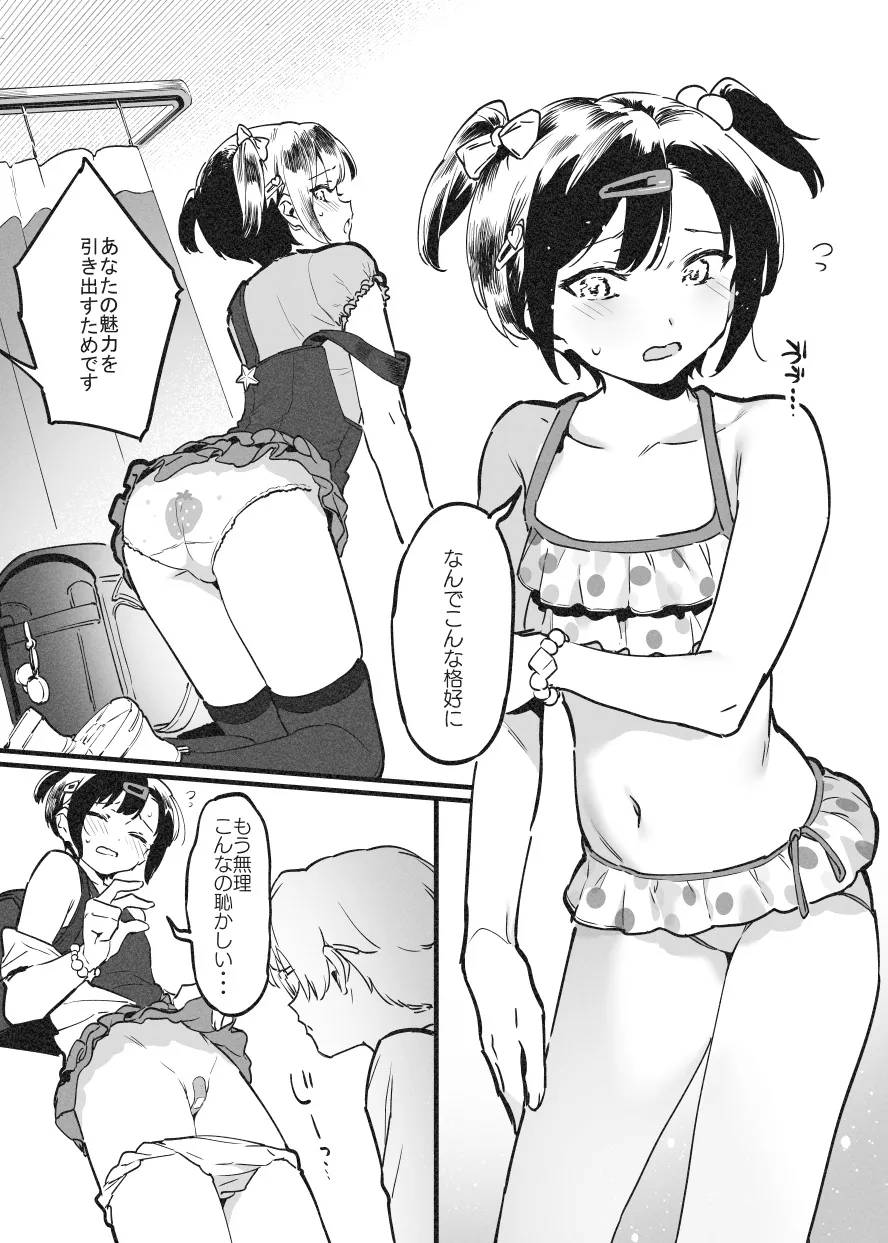 ビンタで解決！ラフ先生③ - page5