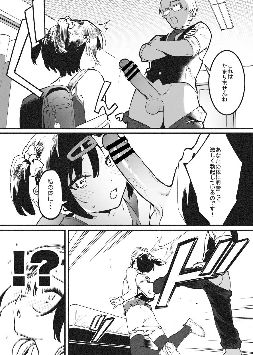 ビンタで解決！ラフ先生③ - page6