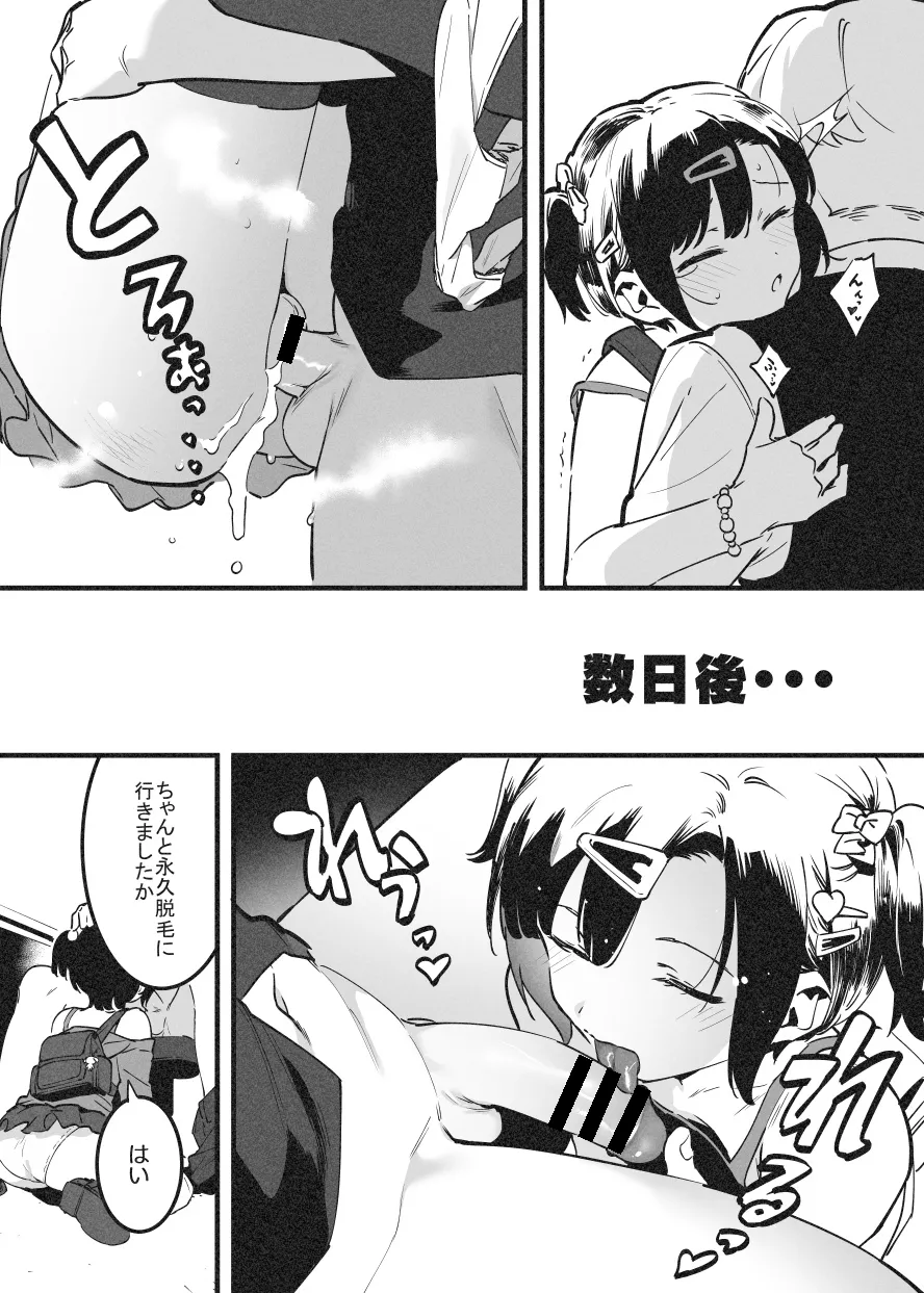 ビンタで解決！ラフ先生③ - page9