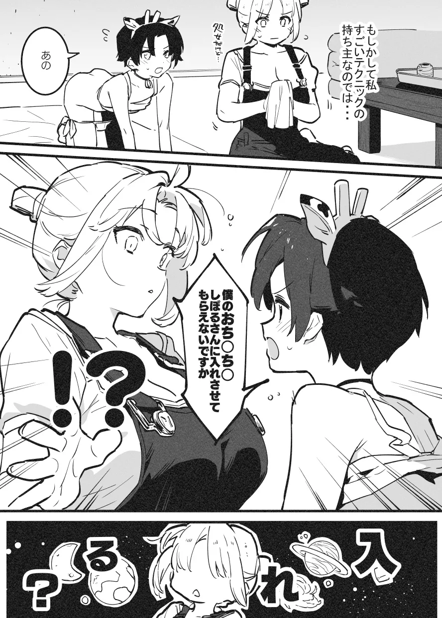 乳房和しぼるの日常② - page2